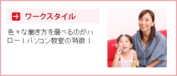 ワークスタイル