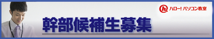 幹部候補生メイン