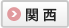 関西